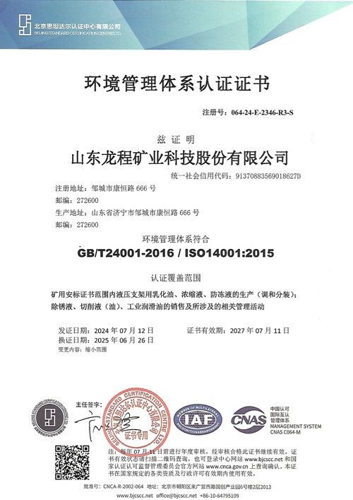 環境管理體係認證證書