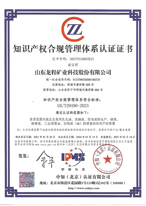 知識產權合規管理體係認證證書