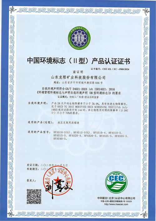 中國環境標誌（ll型）產品認證證書